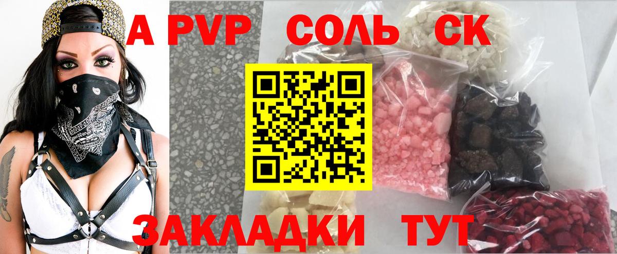 Ивантеевка  Альфа ПВП крисы CK  Вход с VPN  А ПВП кристаллы  Alpha-PVP СК 