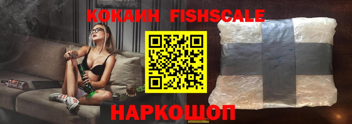 COCAIN Fish Scale Ивантеевка