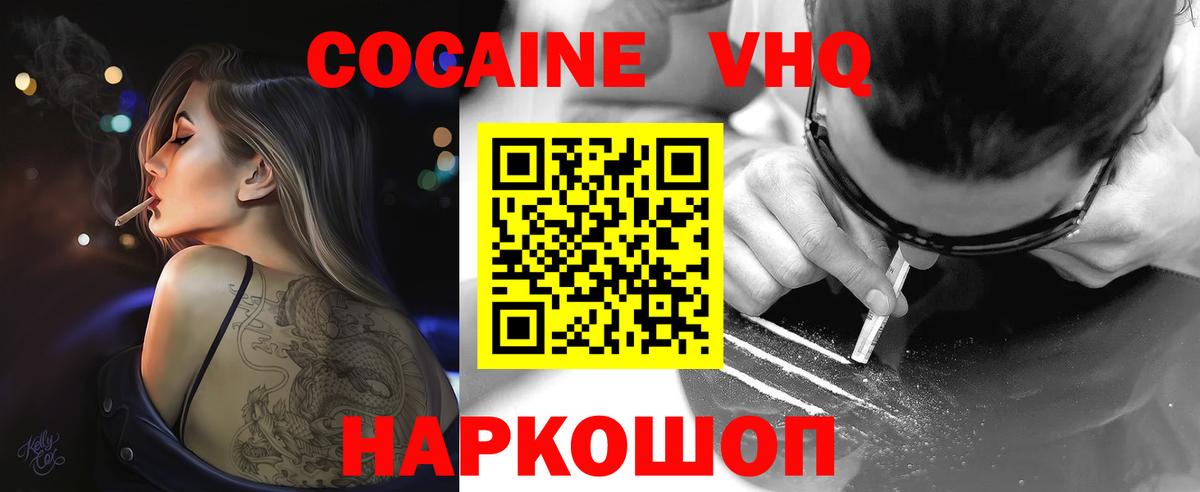 Кокаин 98%  COCAIN  Ивантеевка  Кокаин FishScale  Вход с VPN 