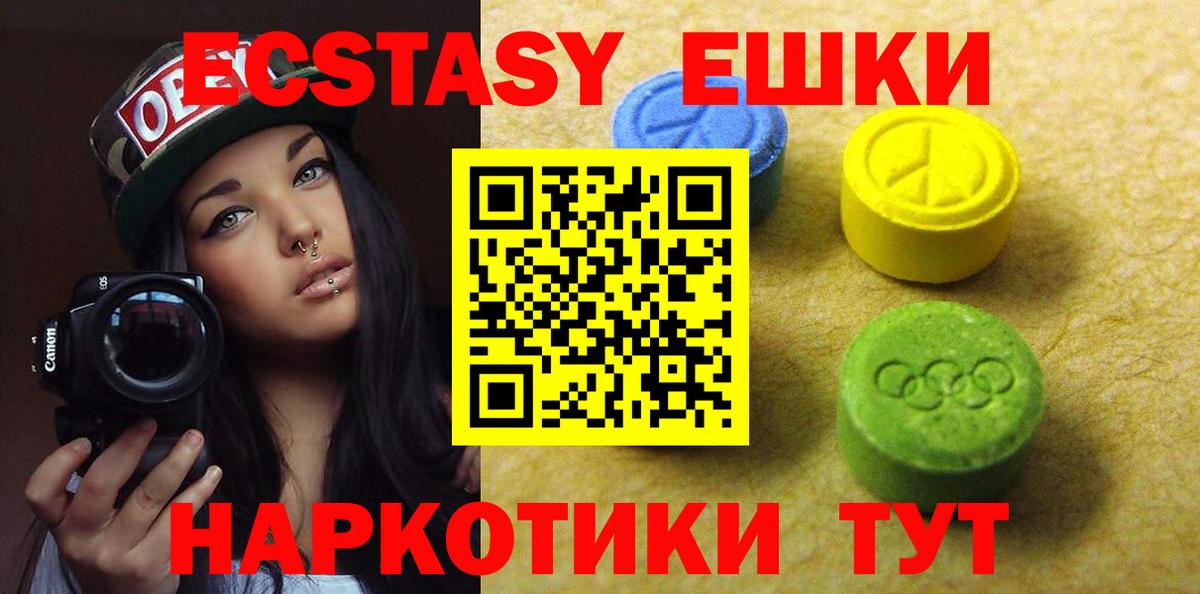 Экстази круглые  ЭКСТАЗИ  купить наркотик  Ивантеевка  ЭКСТАЗИ Cube  Вход с VPN 