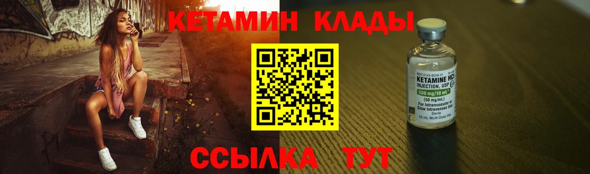 Кетамин VHQ Ивантеевка