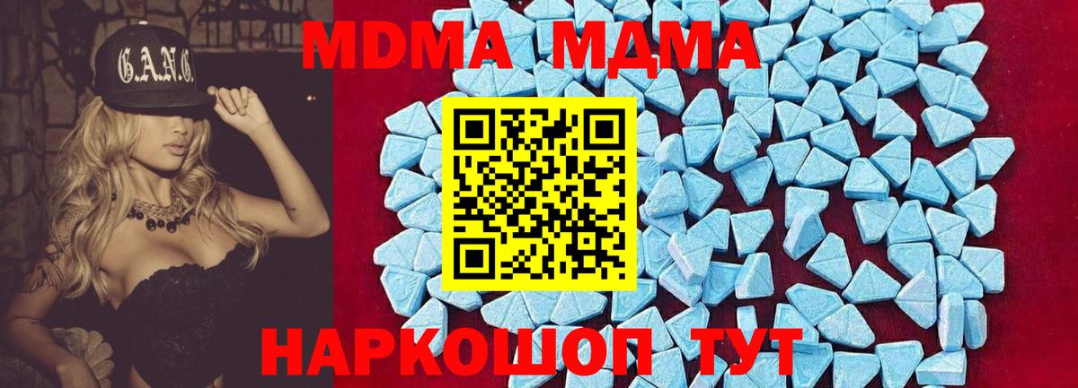MDMA молли Ивантеевка