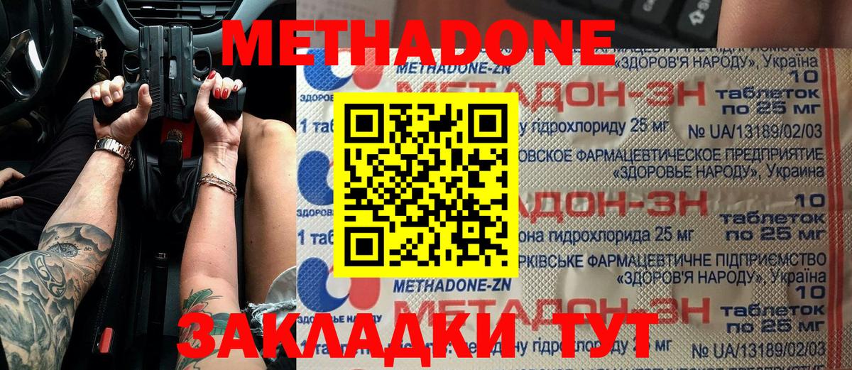 Ивантеевка  МЕТАДОН мёд  это состав  МЕТАДОН кристалл  Вход с VPN 